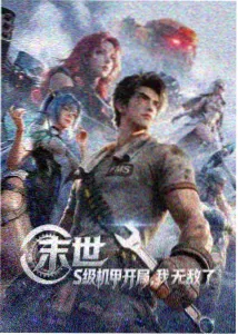 横风剑客动画海报